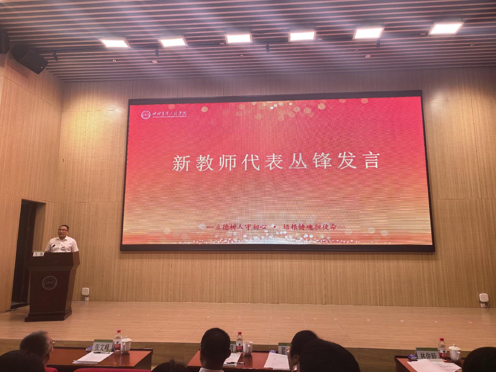 2026年教师节庆祝大会现场